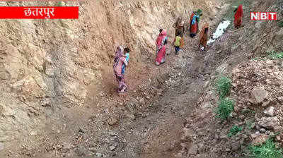 Chhatarpur: पानी के लिए महिलाओं ने चीर दिया 107 मीटर लंबे पहाड़ का सीना