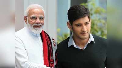 Narendra Modi: అది నా అదృష్టం.. అందువల్లే సాధ్యమైంది.. మహేష్ బాబు ట్వీట్‌పై మోదీ రియాక్షన్