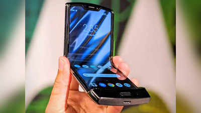 30 हजार रुपये सस्ता हुआ Moto Razr फोल्डेबल स्मार्टफोन, जानें नई कीमत