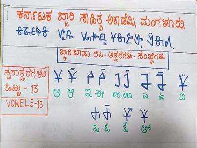 ಮುಂದಿನ ವರ್ಷದಿಂದ ಮಂಗಳೂರು ವಿಶ್ವವಿದ್ಯಾಲಯದಲ್ಲಿ ಬ್ಯಾರಿ ಭಾಷಾ ಕೋರ್ಸ್‌ ಆರಂಭಿಸುವಂತೆ ಕುಲಪತಿಗೆ ಮನವಿ