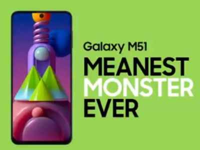 Samsung Galaxy M51 को मिलने लगा पहला अपडेट