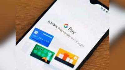 Google Pay के तीन साल पूरे, कंपनी ने इस मौके पर प्ले स्टोर से Paytm को हटाया