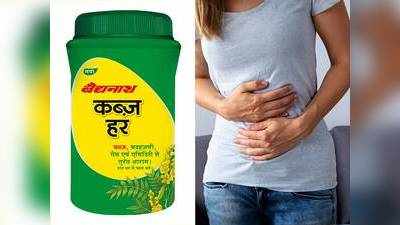 How To Treat Constipation : कब्ज से छुटकारा दिलाएंगे यह आयुर्वेदिक चूर्ण