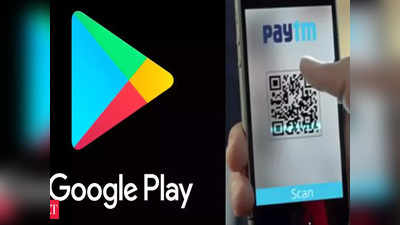 Google Paytm: महज कुछ घंटे के भीतर Paytm की वापसी