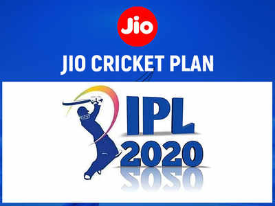 फ्री में देखना चाहते हैं IPL 2020? जियो और एयरटेल के इन प्लान से करें रिचार्ज