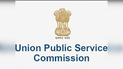 UPSC CMS 2020 परीक्षेची तारीख जाहीर