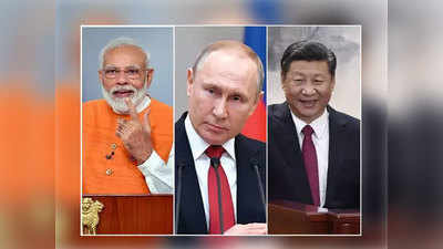 भारत-चीन वादात मध्यस्थीमुळे रशियाला होणार हा फायदा!