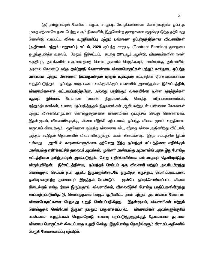 முதல்வர் அறிக்கை