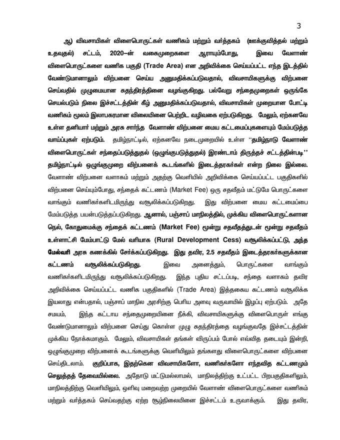 முதல்வர் அறிக்கை