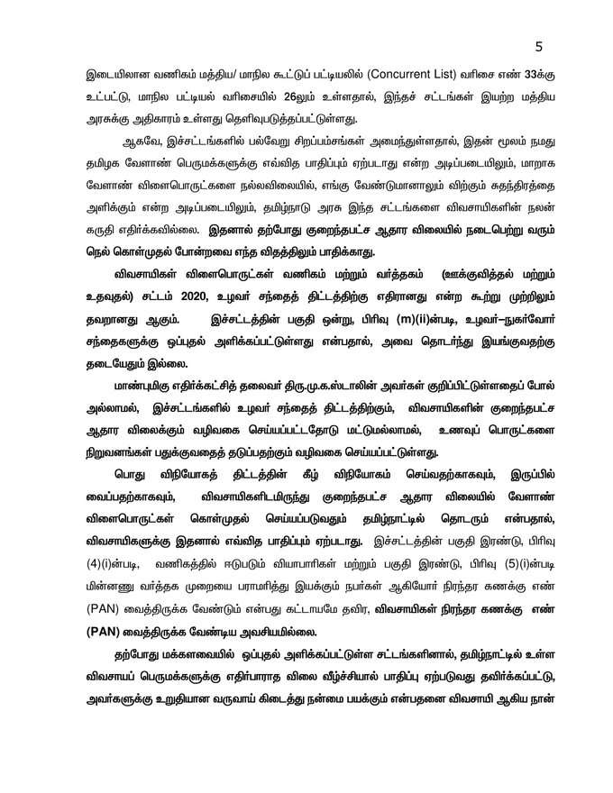 முதல்வர் அறிக்கை