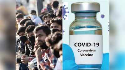 Corona Vaccine: हर्ड इम्‍युनिटी काम नहीं आएगी, कोरोना वैक्‍सीन से ही बनेगी बात