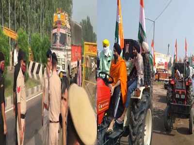 Farmers Protest: कृषि बिल के खिलाफ सड़कों पर किसान, पंजाब से दिल्ली तक ट्रैक्टर रैली की तैयारी, पुलिस मुस्तैद