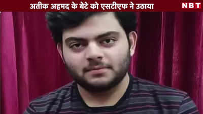 Video: बाहुबली अतीक अहमद के बेटे को एसटीएफ ने उठाया