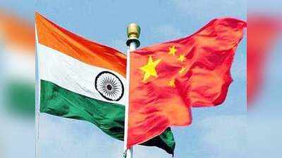 India China Border Tension: भारत-चीन कोर कमांडर स्तर की वार्ता आज, पहली बार MEA के वरिष्ठ अधिकारी होंगे शामिल