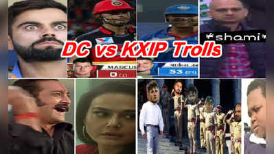 DC vs KXIP Trolls: ఏంటి ఈ విడ్డూరం..? ఒకే మ్యాచ్‌లో రెండు సార్లు డకౌట్