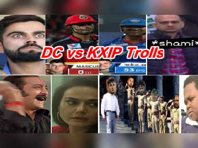 DC vs KXIP Trolls: ఏంటి ఈ విడ్డూరం..? ఒకే మ్యాచ్‌లో రెండు సార్లు డకౌట్