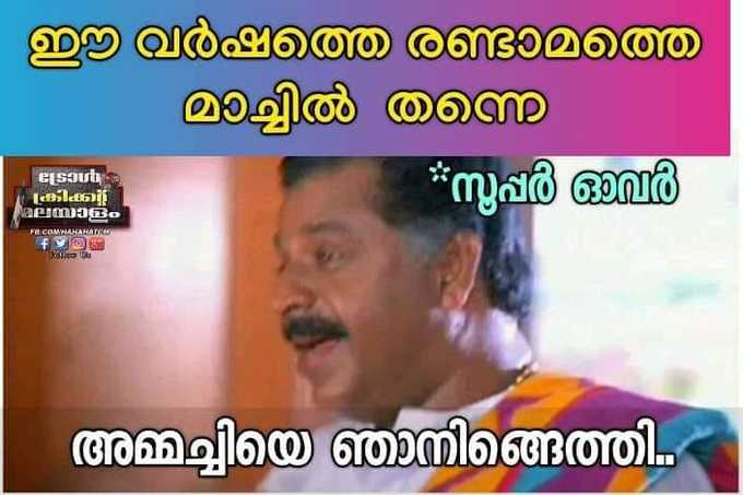 സൂപ്പർ ഓവറെത്തി..