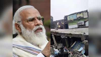 भिवंडी दुर्घटना : पंतप्रधान नरेंद्र मोदींनी दु:ख केलं व्यक्त