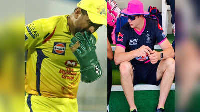 आरआर vs सीएसके आईपीएल 2020: धोनी की चेन्नै सुपरकिंग्स से टक्कर लेगी स्मिथ की राजस्थान रॉयल्स