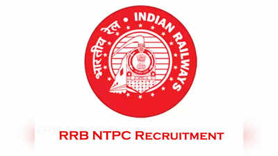 रेल्वे भरती: RRB NTPC अर्जांचं स्टेटस जाहीर