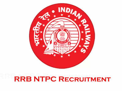 रेल्वे भरती: RRB NTPC अर्जांचं स्टेटस जाहीर