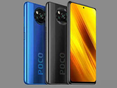 Poco X3 Launched: 6000 mah బ్యాటరీ, 64MP కెమెరా, 120 హెర్ట్జ్ డిస్‌ప్లే.. ధర అంత తక్కువా?