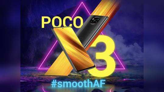 POCO X3 இந்தியாவில் அறிமுகம்; என்ன விலை? எப்போது முதல் விற்பனை?