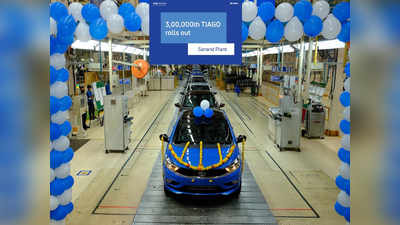 टाटा मोटर्स ने बनाई 3 लाखवीं टियागो कार, जानिए क्यों बनती जा रही है ये सबकी फेवरेट