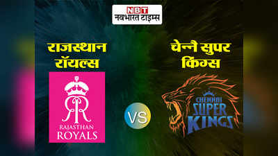 IPL 2020: राजस्थान ने चेन्नै को हराकर 13वें सीजन में किया जीत से आगाज, फाफ की तूफानी पारी गई बेकार