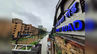 Mumbai Rains Live: मिठी नदीही तुडुंब, आसपासच्या परिसरात तुंबले पाणी