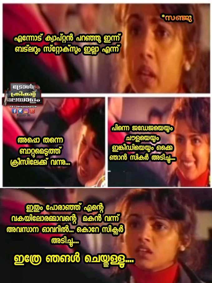 സഞ്ജുവെന്ന തീപ്പൊരി