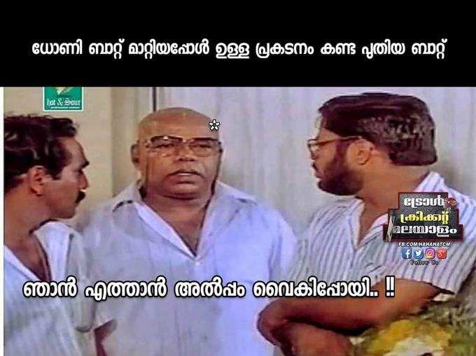 ധോണിയുടെ ബാറ്റാണോ പ്രശ്നം