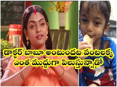 Premi Viswanath: వార్నీ.. వంటలక్క ఫ్యాన్‌గా మారిన బుడ్డోడు, ప్రేమీ ఫ్లాట్.. వైరల్ వీడియో! చూస్తే ఫిదా కావాల్సిందే..