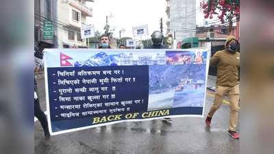 नेपाली जमीन पर चीन के कब्‍जे का जोरदार विरोध, गो बैक चाइना के लगे नारे