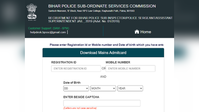 BPSSC admit card 2020: बिहार पुलिस भर्ती परीक्षा के एडमिट कार्ड जारी, ये रहा डाउनलोड लिंक