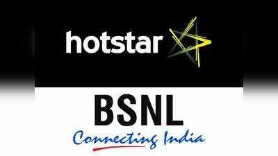 BSNL Hotstar Plans : ஜியோ கூட இப்படியொரு இலவசத்தை கொடுக்கல; கலக்கும் BSNL!