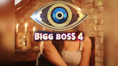 Bigg Boss 4: మరో వైల్డ్ కార్డ్ ఎంట్రీ.. ఈసారి హాట్ హీరోయిన్!!