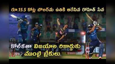 MI vs KKR, IPL 2020: రోహిత్‌ 200 సిక్స్‌లు.. కమిన్స్ రివేంజ్.. మ్యాచ్ హైలెట్స్ 