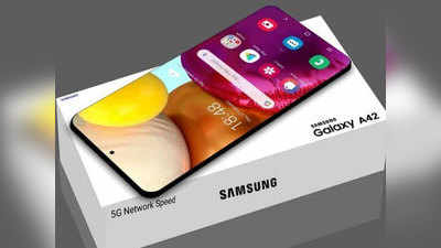 सॅमसंगचा स्वस्त 5G फोन Galaxy A42 5G, खास प्रोसेसर मिळणार