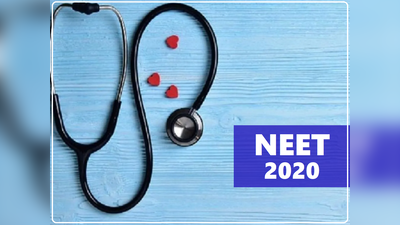 NEET 2020: रिजल्ट से पहले पूरा कर लें ये काम, NTA ने जारी किया नोटिस