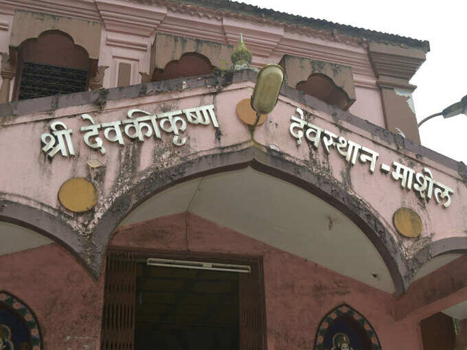 ​देवकी कृष्ण रवळनाथ मंदिर