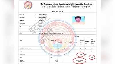 अयोध्या: स्टूडेंट की मार्कशीट में रिजल्ट की जगह लिखा कांग्रेस, यूनिवर्सिटी की सफाई- तकनीकी खामी से ऐसा हुआ