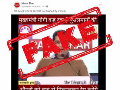 fake alert: मुस्लिम महिलांबद्दल सीएम योगी यांनी हे वादग्रस्त वक्तव्य केले नाही, टीएमसीच्या अभिषेक बॅनर्जींचा दावा फेक