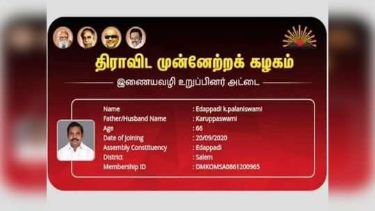 என்னது எடப்பாடி பழனிசாமி திமுகவில் சேர்ந்துட்டாரா? - இது என்ன புது உருட்டா இருக்கு!