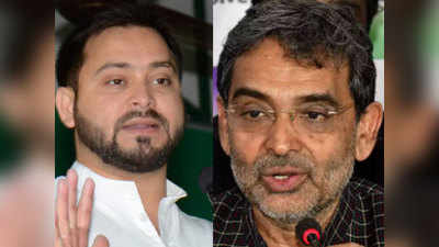 Bihar Elections 2020: महागठबंधन से जल्द नाता तोड़ने की तैयारी में कुशवाहा, एनडीए में हो सकती है वापसी