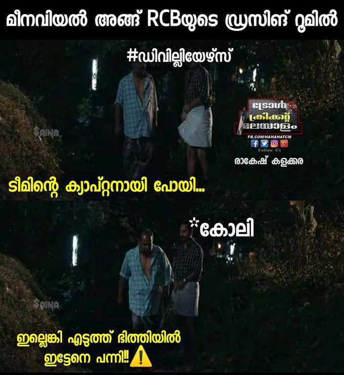 കോലി പിന്നിലേക്ക് നയിച്ചു?