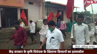 farmers protest: मोदी सरकार के कृषि बिल के खिलाफ महाराष्ट्र के किसानों का आंदोलन शुरू