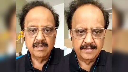 2 நாளில் டிஸ்சார்ஜுனு சொல்லிட்டு ஒரேயடியா போயிட்டீங்களே எஸ்.பி.பி.