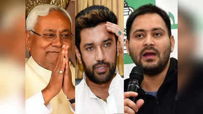 Bihar Assembly Elections 2020: बिहार में चुनावी दुंदुभी तो बज गई लेकिन कई योद्धा अभी भी नहीं तय कर पाए जंग में आखिर किस खेमे में जाएं