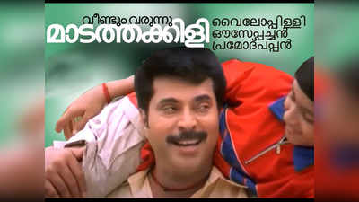 ഡിജിറ്റൽ ബാക്ക് ഡ്രോപ്പുമായി മാടത്തക്കിളി കവർ സോങ്ങ് വരുന്നു